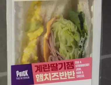 Honest Review- CU Egg & Strawberry Jam Ham Cheese Half & Half Sandwich