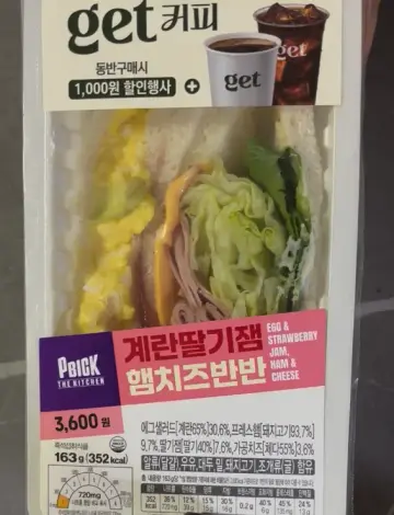 Honest Review- CU Egg & Strawberry Jam Ham Cheese Half & Half Sandwich