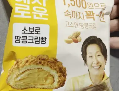 Honest Review- GS25 Hyeja Soboro Peanut Cream Bread – $1.10 of Pure Happiness!