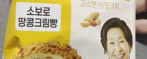Honest Review- GS25 Hyeja Soboro Peanut Cream Bread – $1.10 of Pure Happiness!