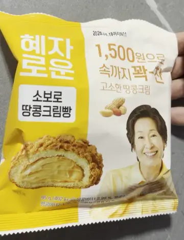 Honest Review- GS25 Hyeja Soboro Peanut Cream Bread – $1.10 of Pure Happiness!