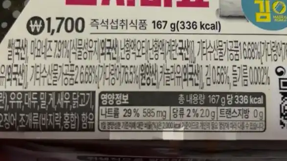 Nutrition facts of the GS25 The Bigger Tuna Mayo Gimbap