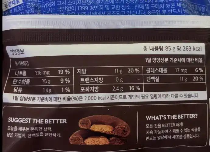 Nutrition facts of the GS25 High Protein Low Sugar Dark Chocolate Bread