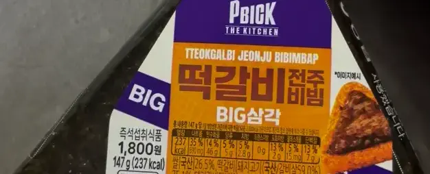 Honest Review- CU 'Big' Tteokgalbi Jeonju Bibim – Is Bigger Always Better?
