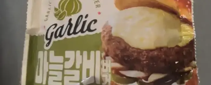 Honest Review: GS25 Garlic Galbi Burger β A Classic Korean Flavor Cheat Code, But Is It Worth the Price? π§ππ