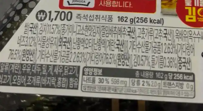 Nutrition facts of the GS25 Perilla Oil Muted Kimchi Tuna Triangle Kimbap