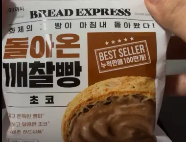 Honest Review- The New 'Chewy Chocolate Sesame Bread' – Does It Beat the Custard?