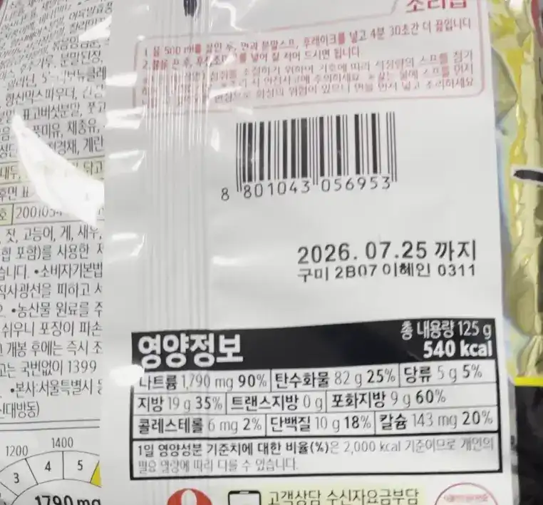 Nutrition facts of the Nongshim Shin Ramyun Gold