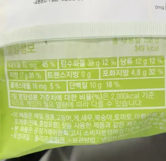 Nutrition facts of the GS25 Cheongyang Mayo Burger