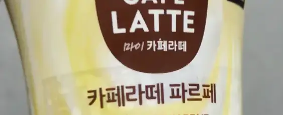 Honest Review- GS25 Maeil Cafe Latte Parfait – The Ultimate Coffee Ice Cream?