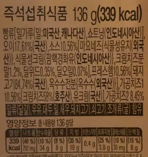 Nutrition facts of the GS25 Ham Cucumber Cream Cheese Sandwich