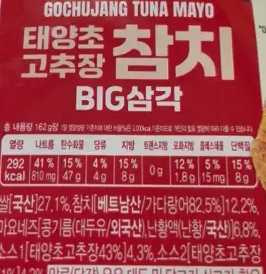 Nutrition facts of the Sun-Dried Chili Paste Tuna Samgak Kimbap