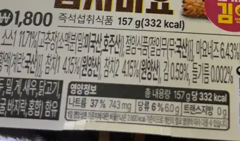 Nutrition facts of the GS25 The Bigger Jeonju Bibimbap Tuna Mayo Gimbap