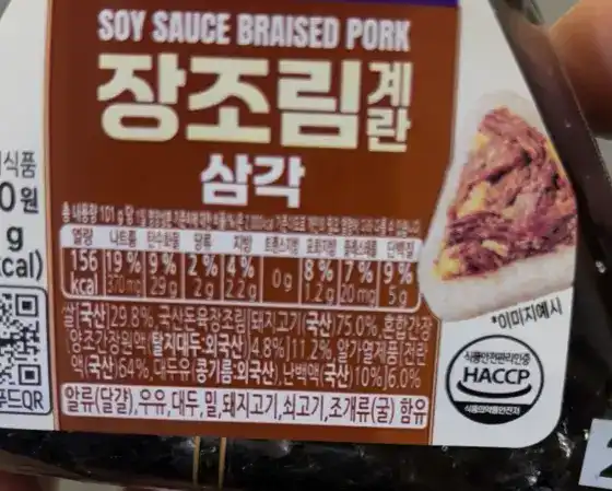 Nutrition facts of the Soy Sauce Braised Beef & Egg Triangle Kimbap