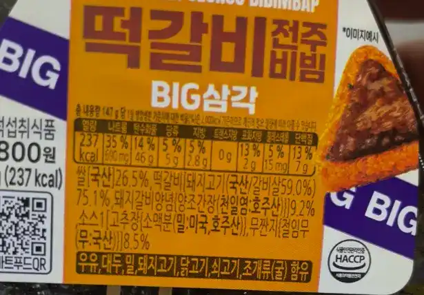 Nutrition facts of the Big Tteokgalbi Jeonju Bibim Samgak Kimbap