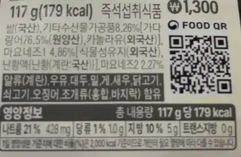 Nutrition facts of the GS25 Light Tuna Mayo Triangle Kimbap