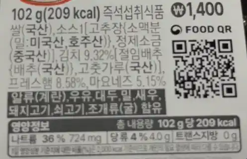 Nutrition facts of the GS25 Spam Kimchi Fried Rice Triangle Kimbap