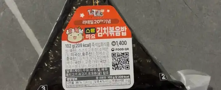 Honest Review- GS25 Spam Kimchi Fried Rice Ball – The Classic Sweet & Spicy Budget Bite!
