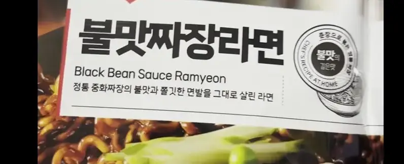 Honest Review- Yorihada 'Fire-Flavored' Jjajang Ramen – Don't Be Fooled by the Name! ($2.10 for 5 Packs?)