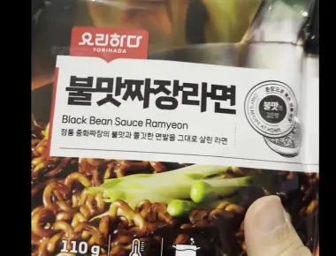 Honest Review- Yorihada 'Fire-Flavored' Jjajang Ramen – Don't Be Fooled by the Name! ($2.10 for 5 Packs?)
