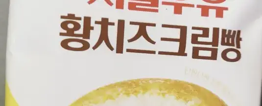 Honest Review- GS25 Seoul Milk Yellow Cheese Cream Bread – Is the "Cheese Power" Real?